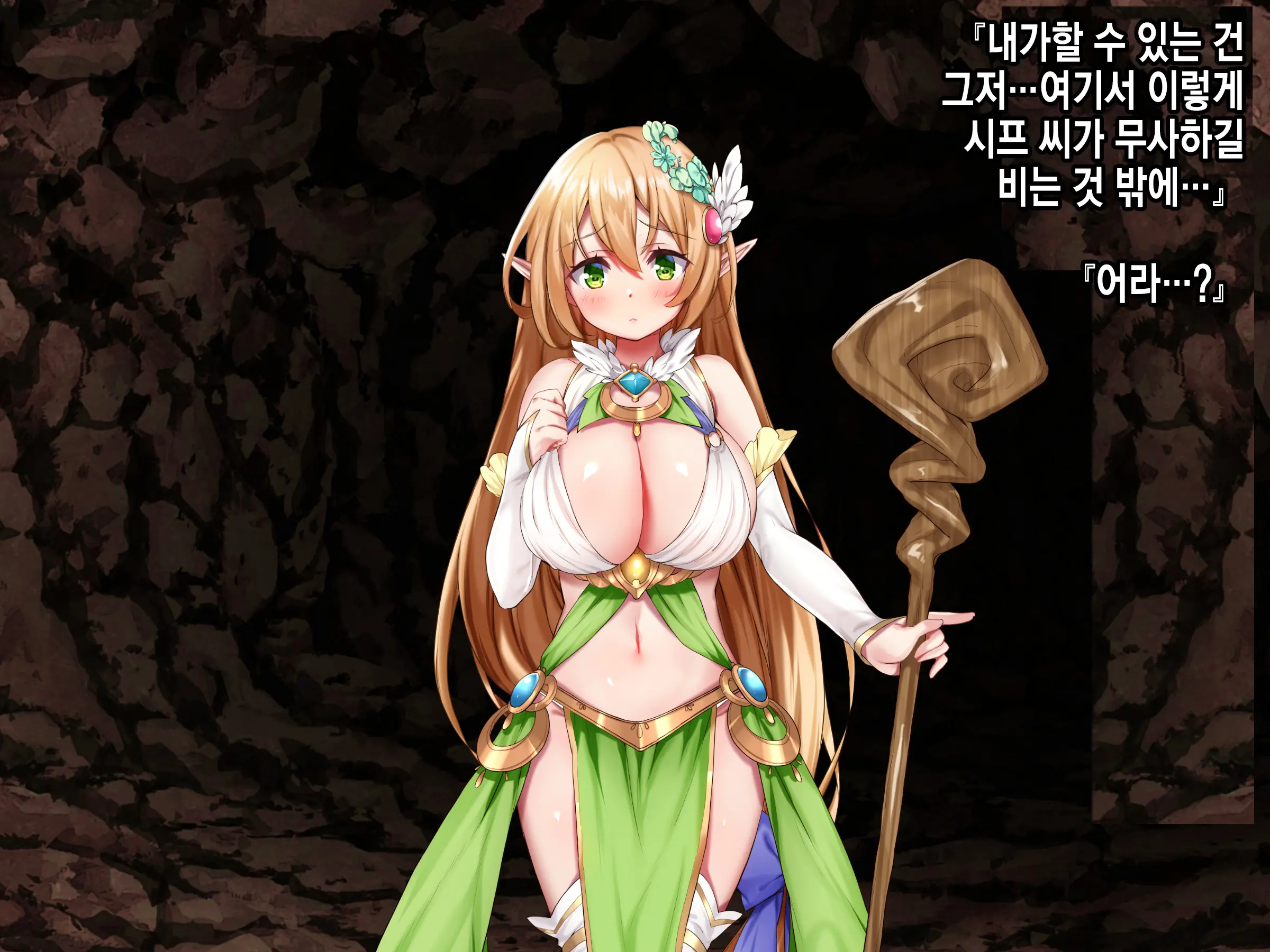 Ero Trap Dungeon De Tsukamatta Bakunyuu Elf O Hirottara, Natsukaremashite | 던전의 에로트랩에 붙잡힌 폭유 엘프를 주웠더니, 나를 떠나지 않는다